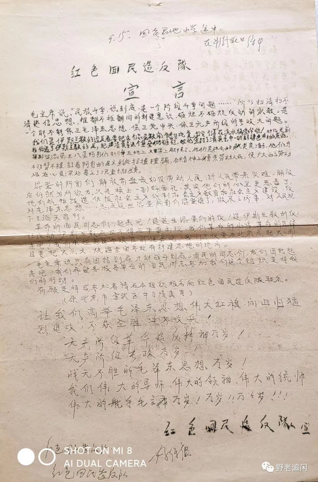 红色回民造反队宣言 1966.9.15.jpeg