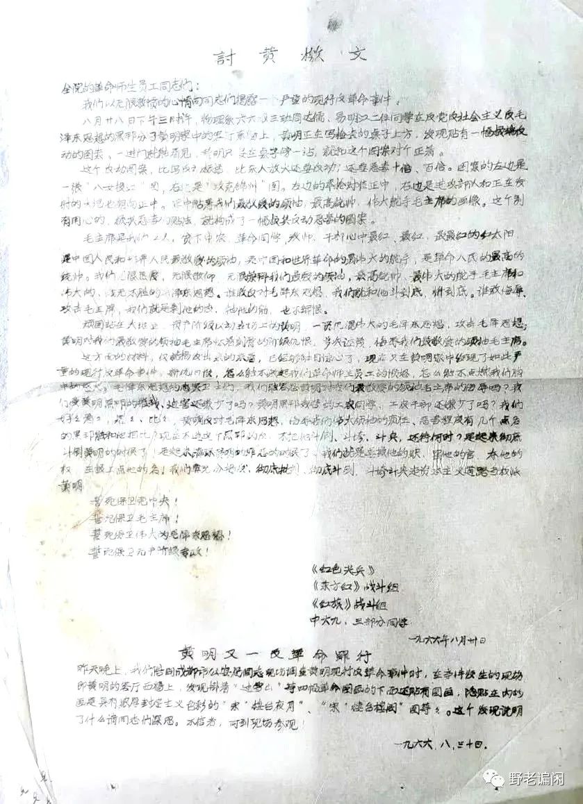 讨黄檄文.jpg