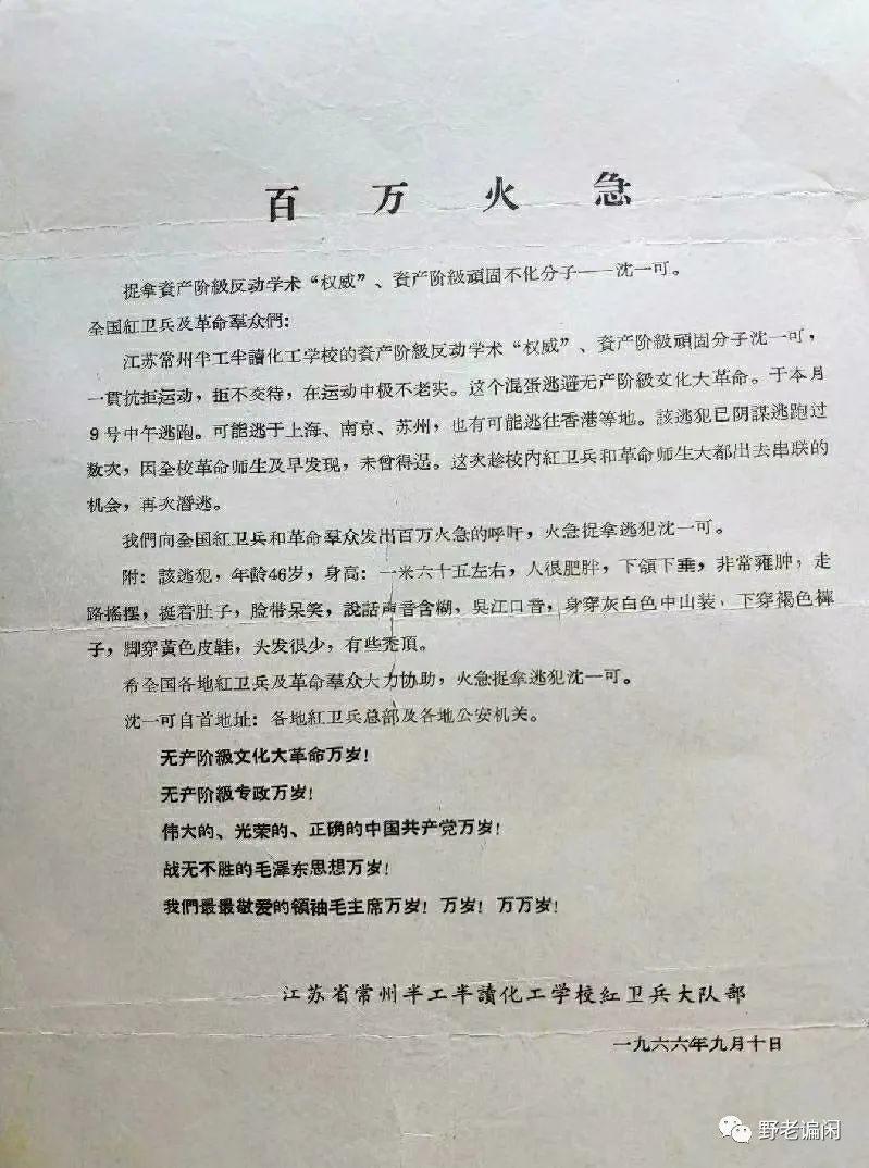 百万火急，捉拿沈一可.jpg