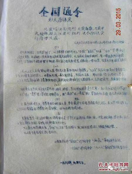 《全国通令》.png