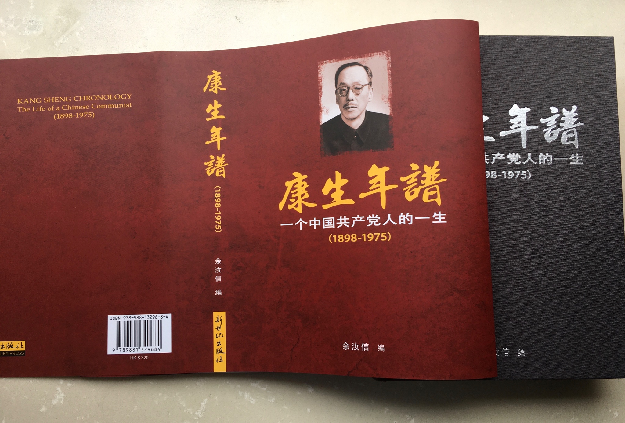 新世紀出版社出版的《康生年譜》.jpeg