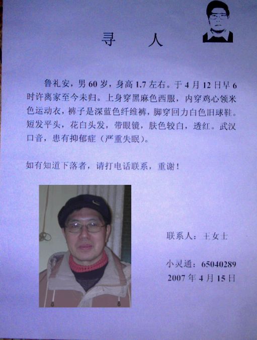 鲁礼安寻人启事.jpg