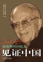 伊斯雷尔•爱泼斯坦（Lsrael epstein),