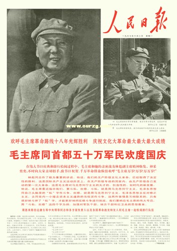 毛主席同首都五十万军民欢度国庆一九六七年十月二日《人民日报》