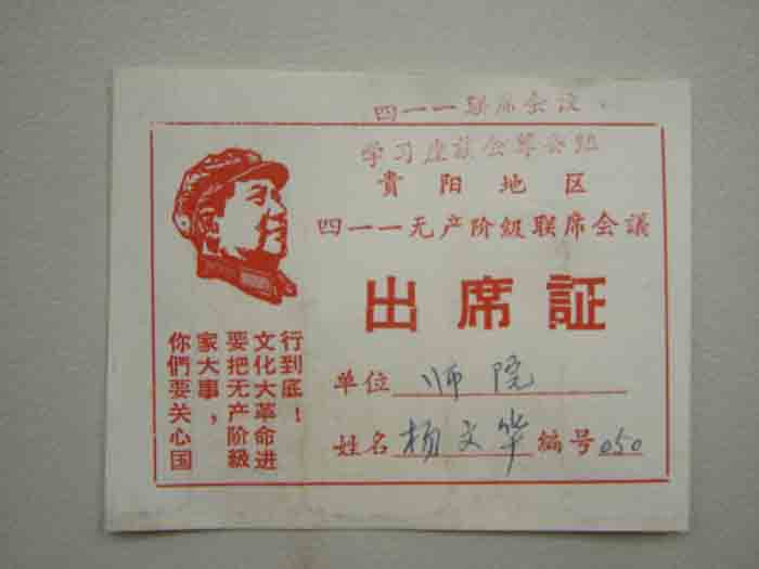 联席会议出席证