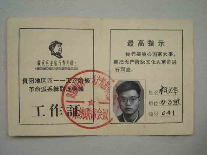 联席会议工作证