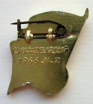 ，“首都红卫医院红旗 1966.11.2”纪念章