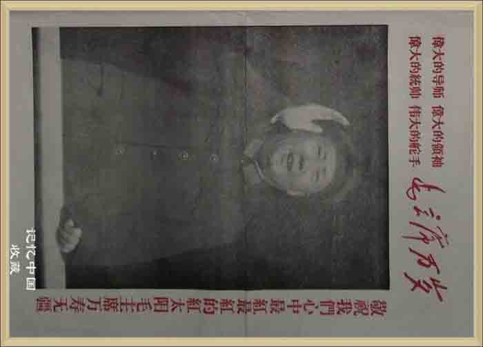伟大的导师，伟大的领袖，伟大的统帅，伟大的舵手，毛主席万岁！