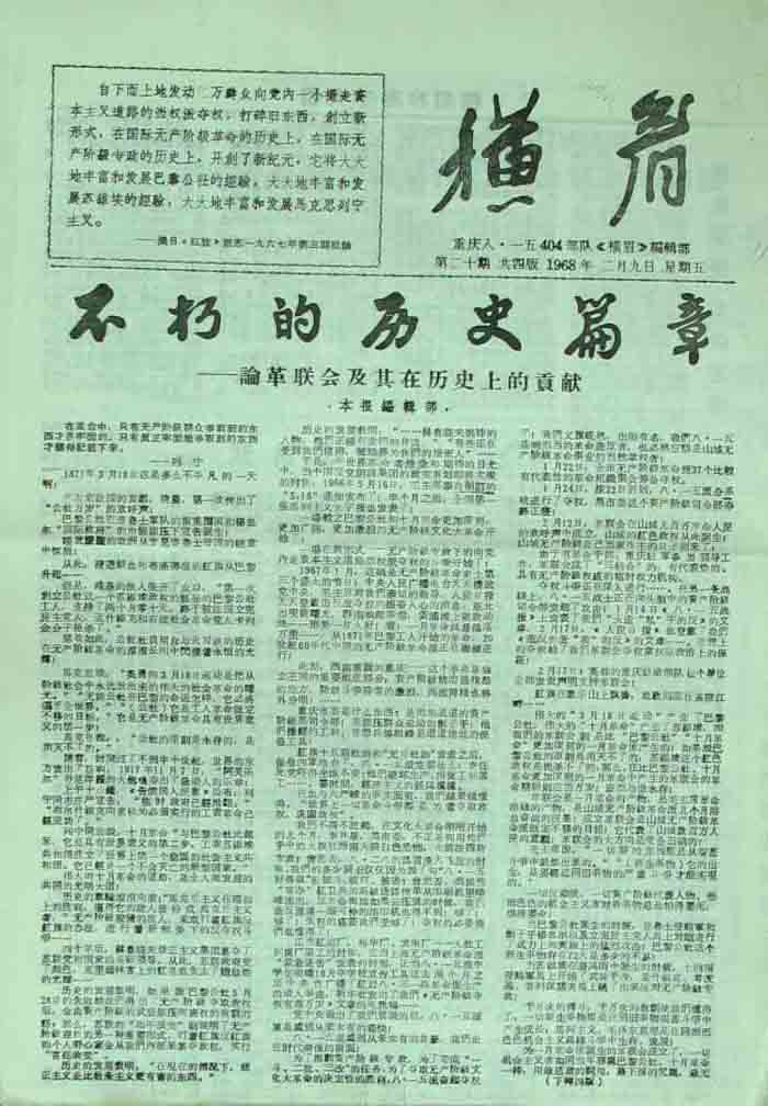横眉（重庆八一五404部队《横眉》编辑部）20期.jpg