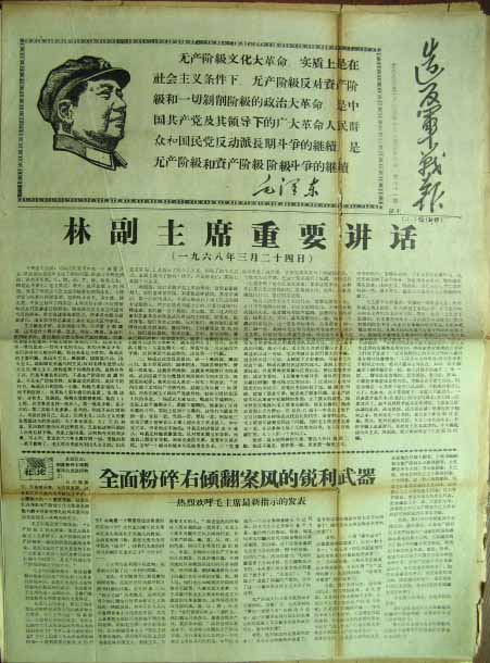 造反军战报（重庆反到底无产阶级革命工人造反军总部）31期.jpg