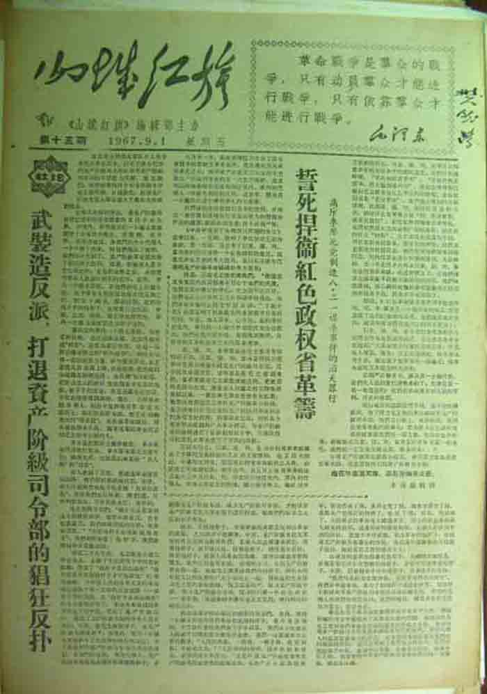 山城红旗(《山城红旗》编辑部）15期.jpg