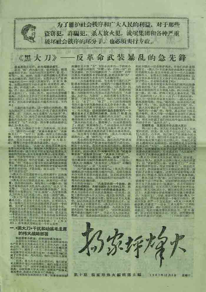 杨家坪烽火（杨家坪烽火编辑部）10期.jpg