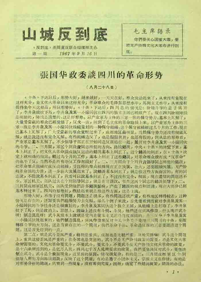 山城反到底（反到底杀回重庆联合指挥部）1期.jpg