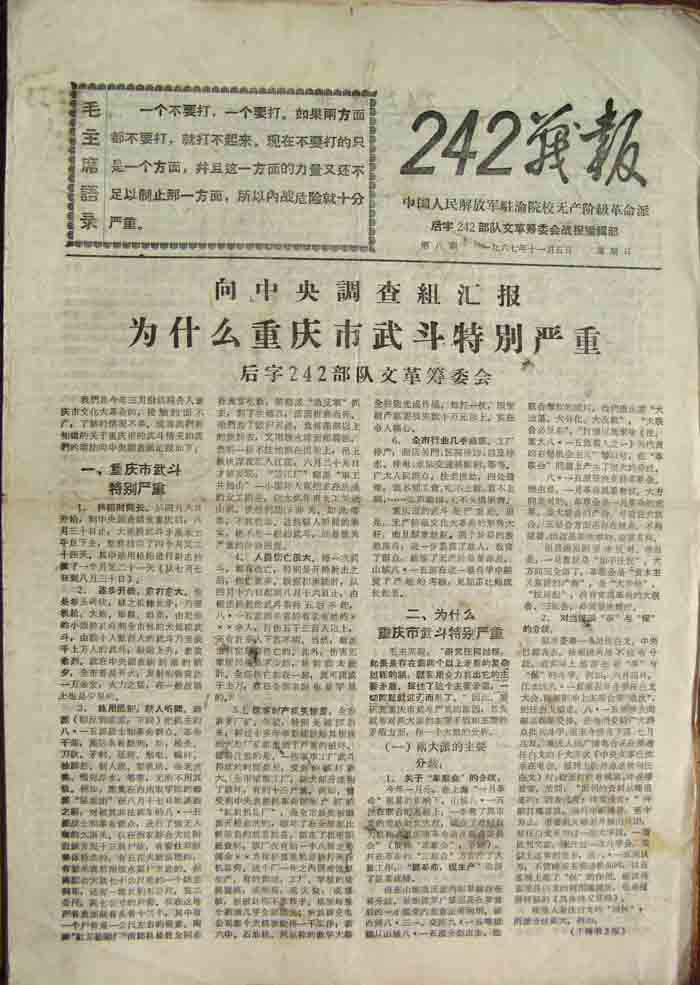 242战报（解放军驻渝院校无产阶级革命派后字242部队文革筹委会战报编辑部）8期.jpg