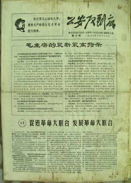 公安反到底（重庆反到底公安红一方面军《公安反到底》编辑部）3期.jpg