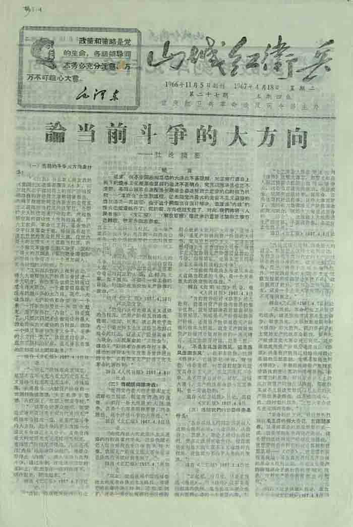山城红卫兵（重庆红卫兵革命造反司令部）27期.jpg