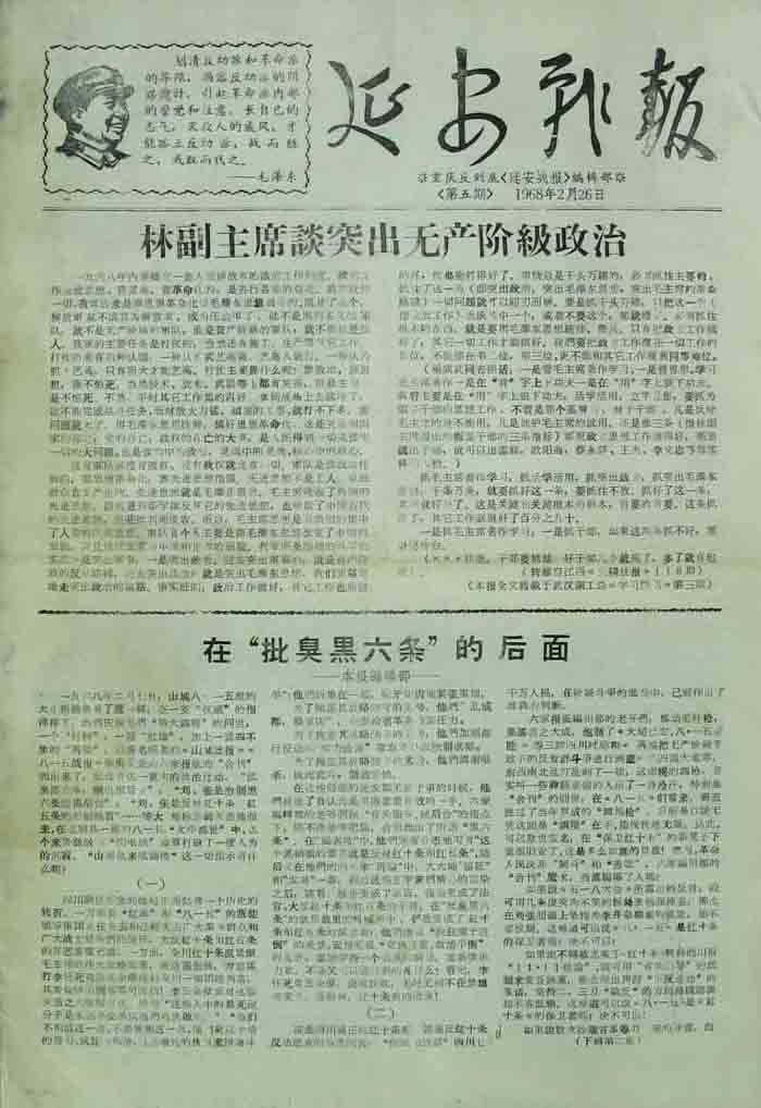 延安战报（重庆反到底〈延安战报）编辑部）5期.jpg