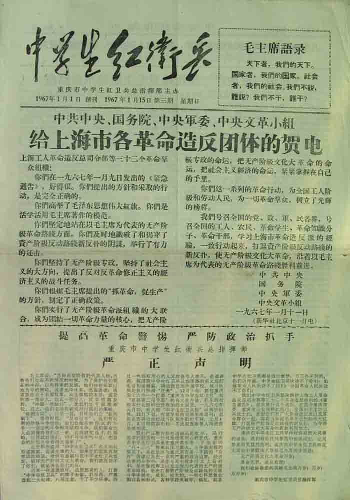 中学生红卫兵（重庆中学生红卫兵总指挥部）3期.jpg