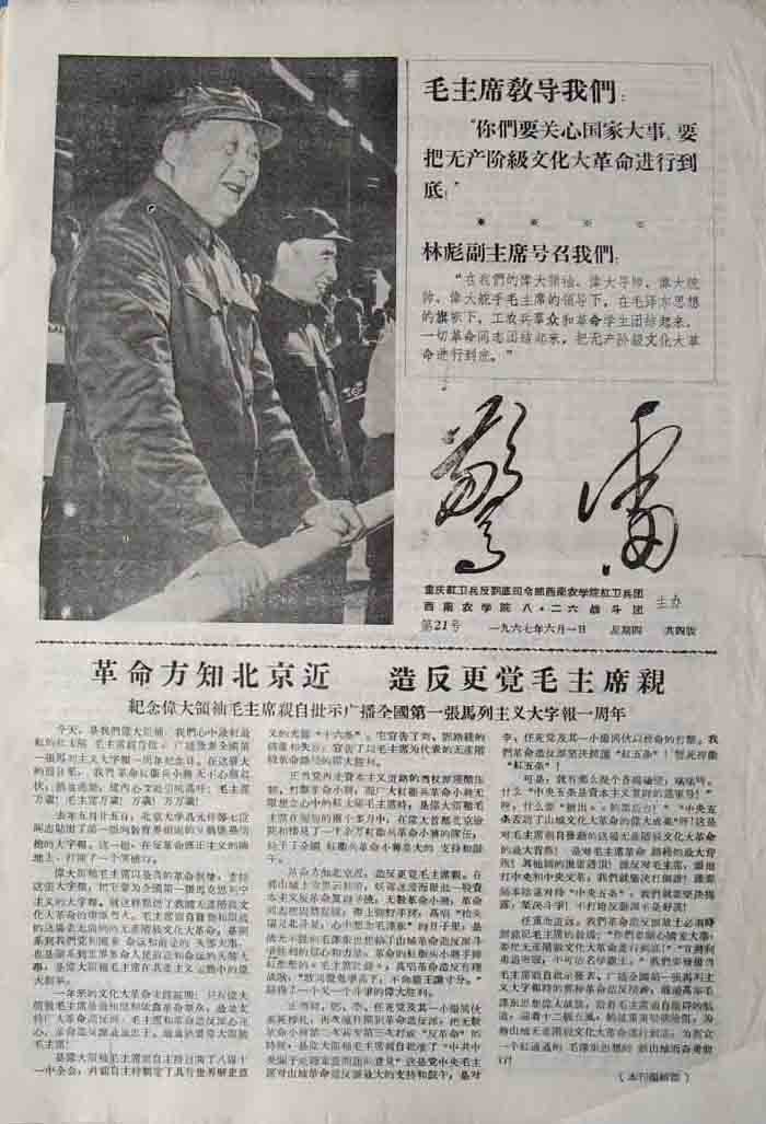 惊雷（重庆红卫兵反到底司令部西南农学院红卫兵团、西南农学院八二六战斗团）21期.jpg