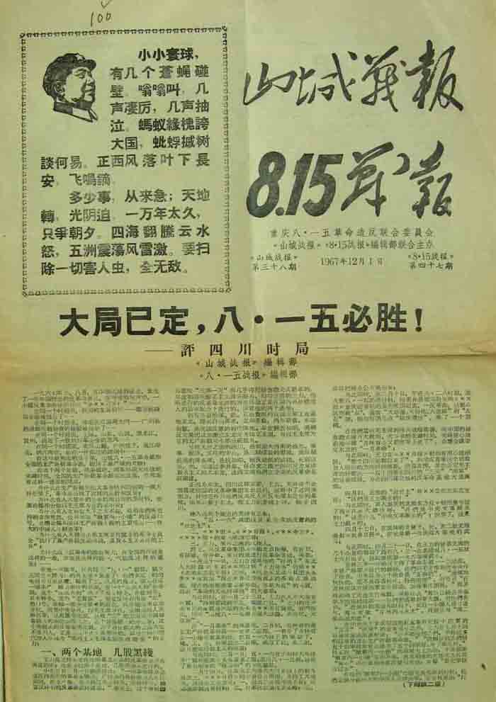 山城战报38期、815战报47期联合版.jpg