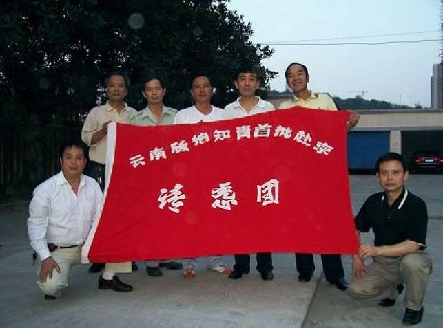 原1978年西双版纳首批赴京请原团（现在渝七名团员）于2008年金秋.jpg