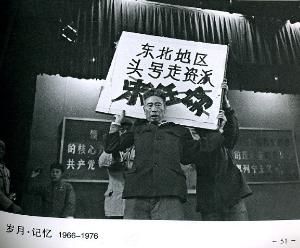 批斗宋任穷 蒋少武摄