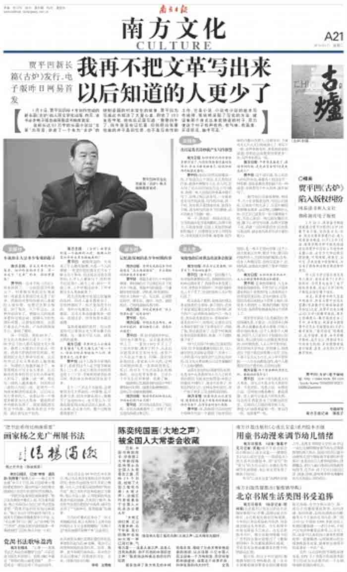 本文摘自：《南方日报》2011年1月11日第A21版，作者：蒲荔子，原题：《贾平凹:我再不把文革写出来以后知道的人更少了》